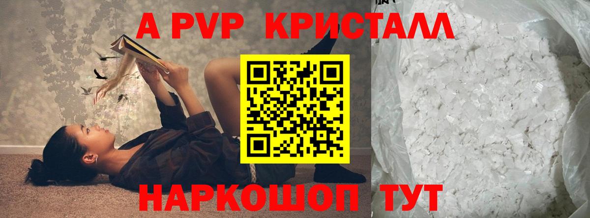 А ПВП Crystall  Alpha PVP  A PVP Crystall  Alpha PVP СК  Алексеевка 