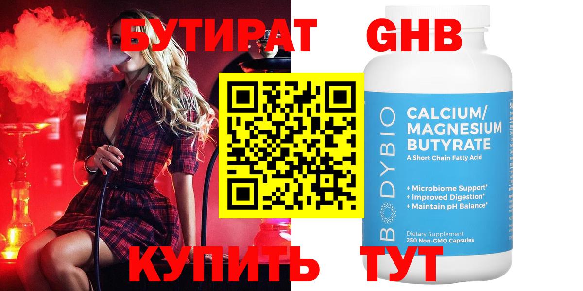Алексеевка  БУТИРАТ  Вход с VPN  Бутират вода 