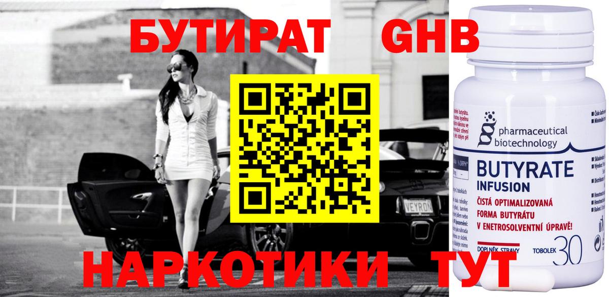 Бутират GHB Алексеевка