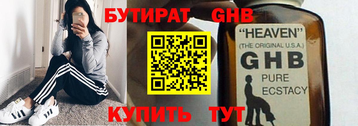Бутик  Вход с VPN  Алексеевка  БУТИРАТ GHB 