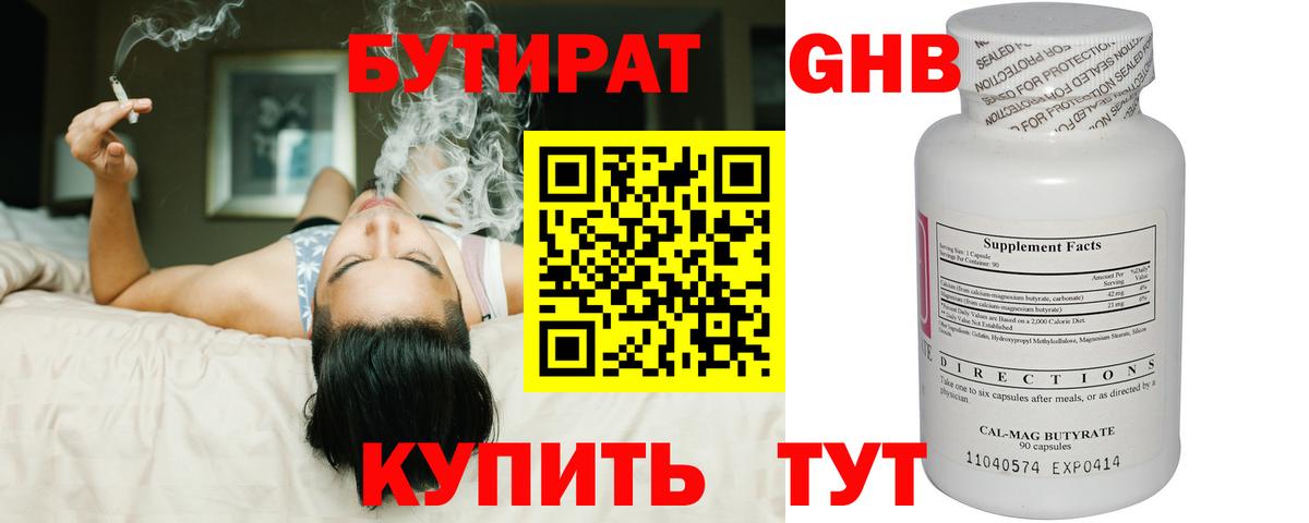 Бутират жидкий экстази Алексеевка