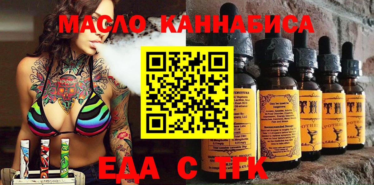 Еда ТГК конопля Алексеевка