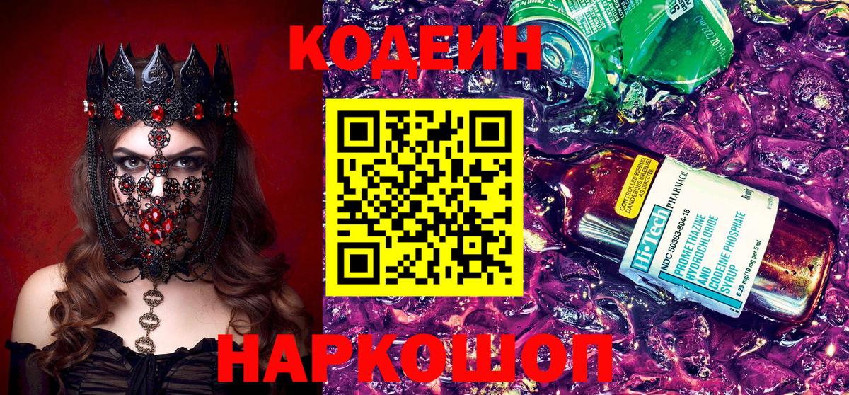Кодеин напиток Lean (лин)  Вход с VPN  Алексеевка  продажа наркотиков  Кодеин напиток Lean (лин) 