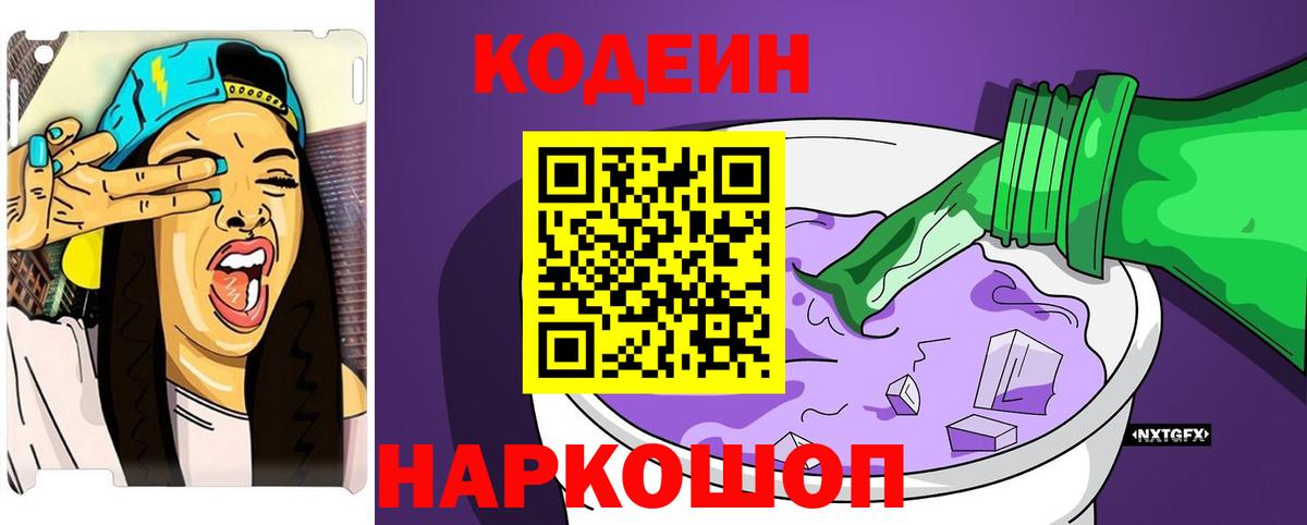 Кодеин напиток Lean (лин) Алексеевка