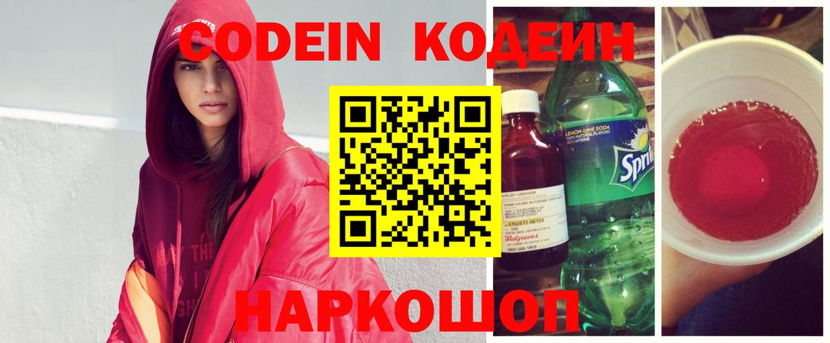 Codein Purple Drank  Codein напиток Lean (лин)  Алексеевка 