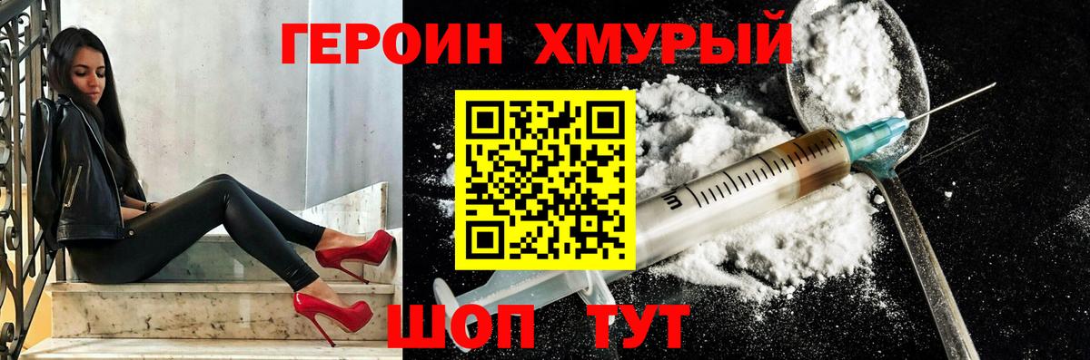 ГЕРОИН белый Алексеевка
