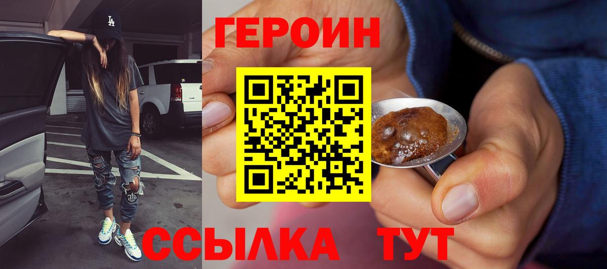 Героин хмурый Алексеевка