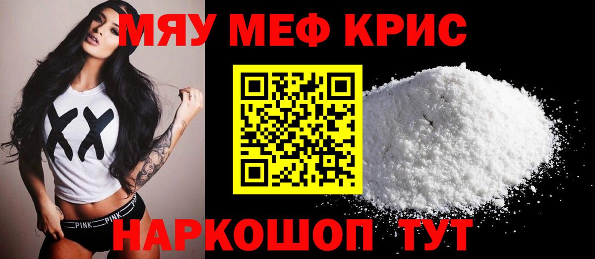 МЯУ-МЯУ  Вход с VPN  Алексеевка  купить наркотик  Меф VHQ 