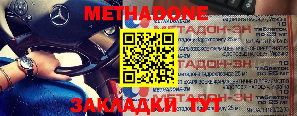 МЕТАДОН VHQ  МЕТАДОН methadone  что такое наркотик  Вход с VPN  Алексеевка 
